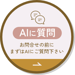 AIチャットに質問
